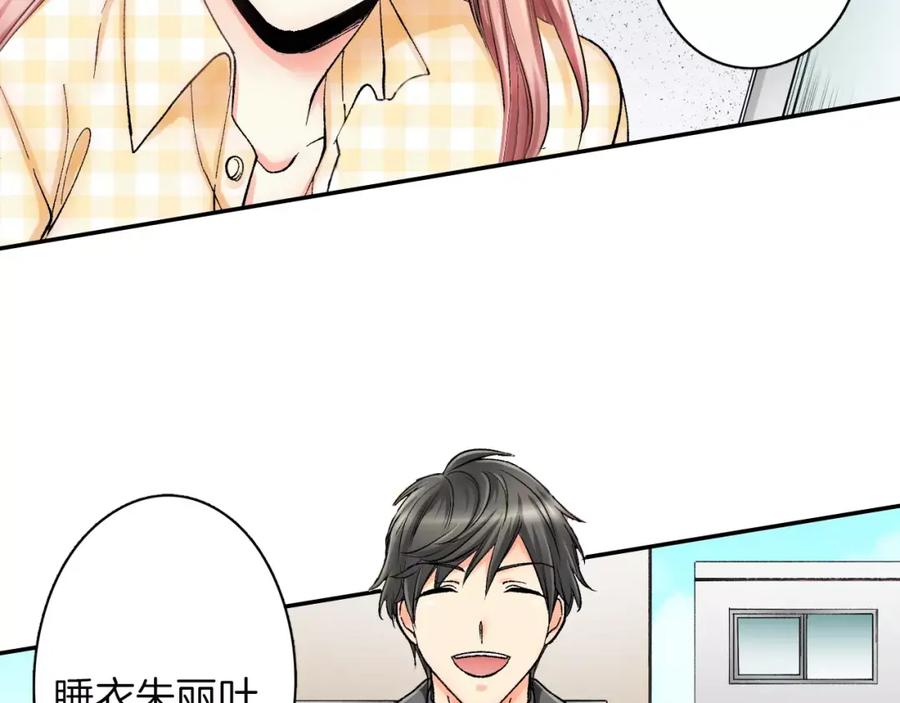 《成年人的一见钟情》第4话 这个人什么来头？ 第53页