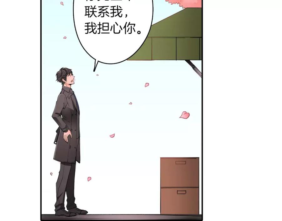 《成年人的一见钟情》第4话 这个人什么来头？ 第51页