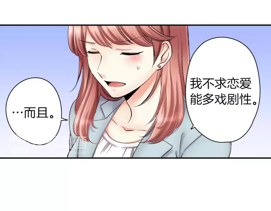 《成年人的一见钟情》第4话 这个人什么来头？ 第30页
