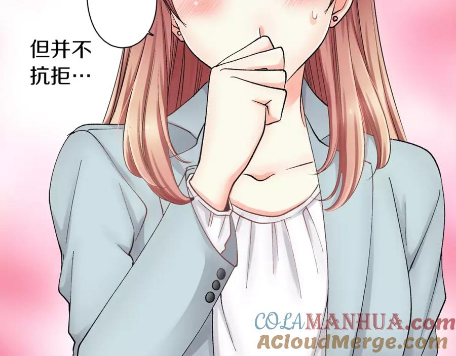 《成年人的一见钟情》第4话 这个人什么来头？ 第25页