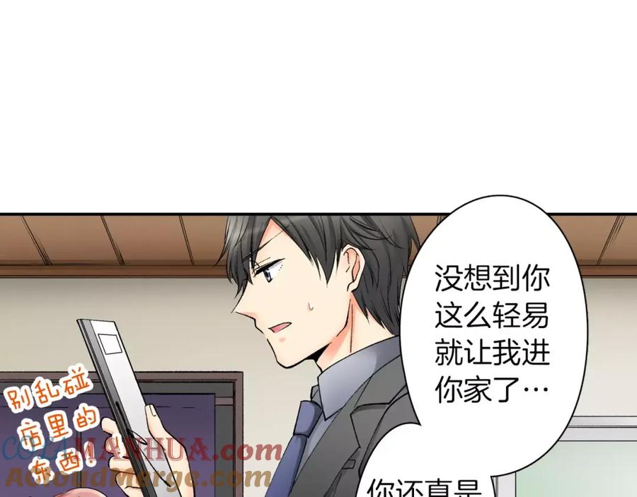 《成年人的一见钟情》第4话 这个人什么来头？ 第55页