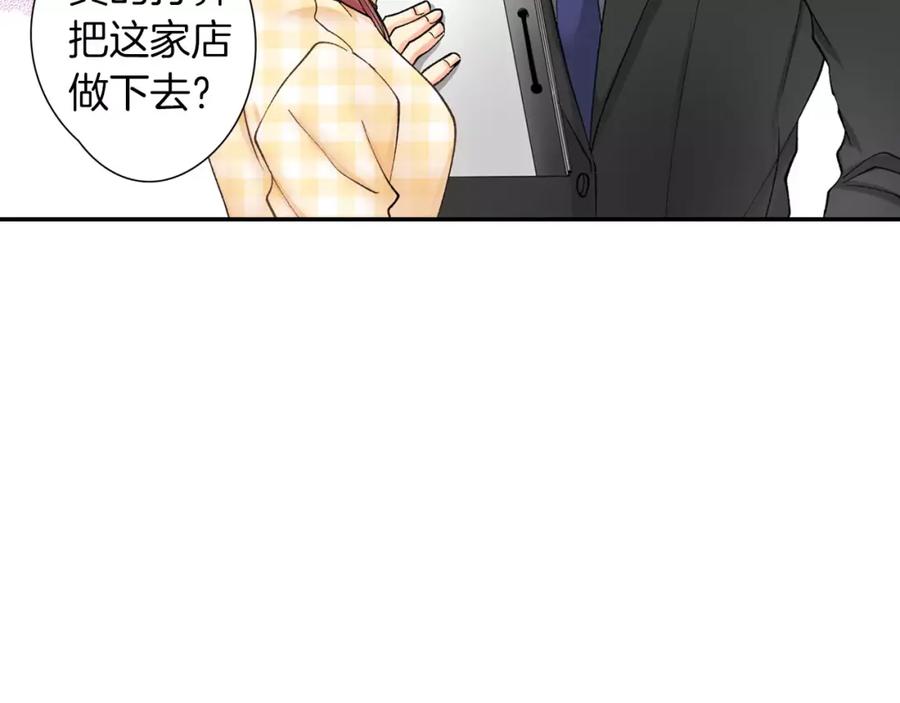 《成年人的一见钟情》第4话 这个人什么来头？ 第83页