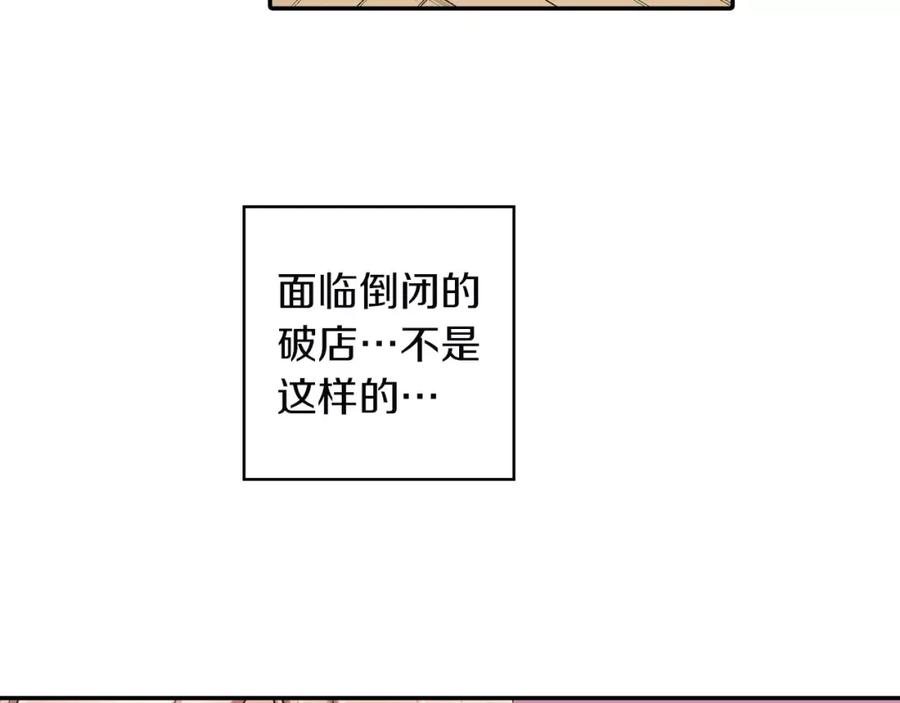 《成年人的一见钟情》第4话 这个人什么来头？ 第68页