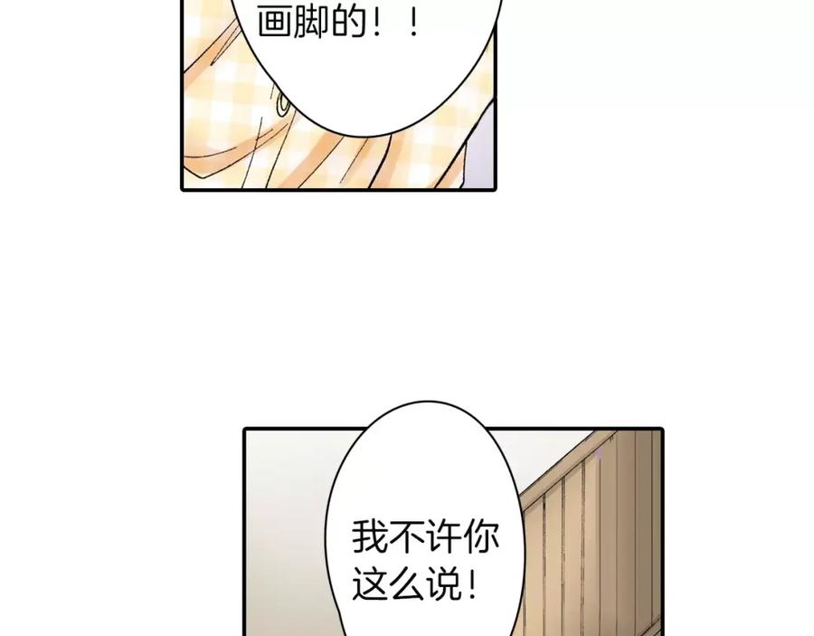 《成年人的一见钟情》第4话 这个人什么来头？ 第66页
