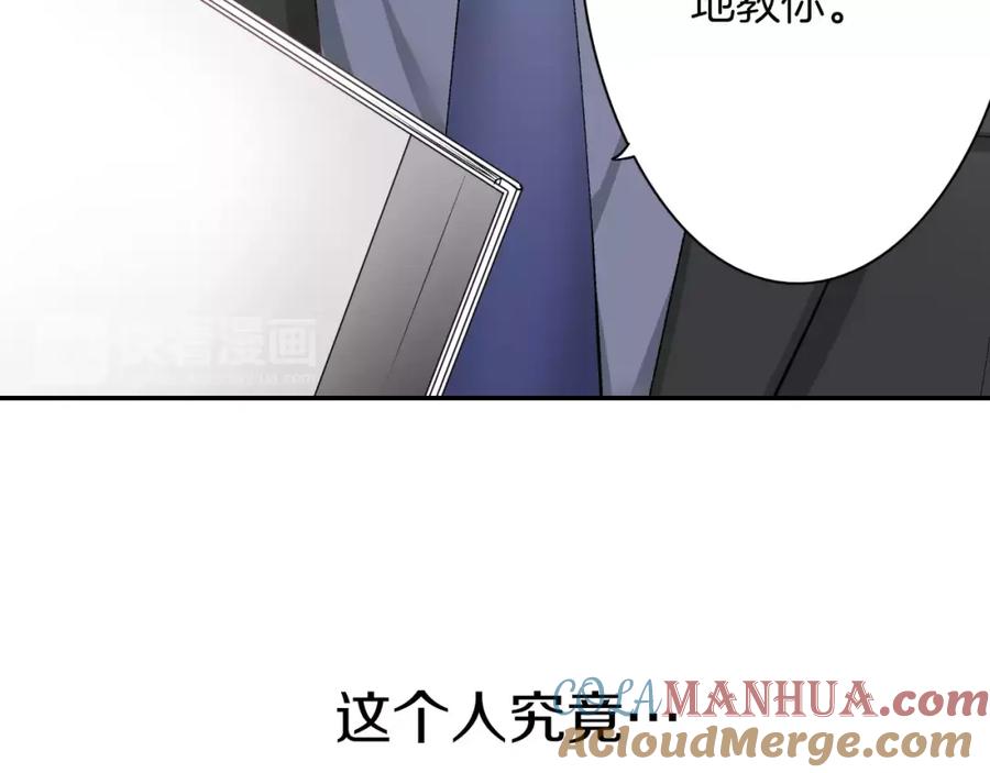 《成年人的一见钟情》第4话 这个人什么来头？ 第91页