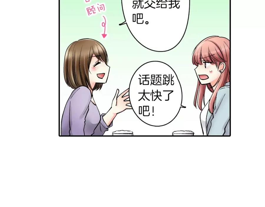 《成年人的一见钟情》第4话 这个人什么来头？ 第29页