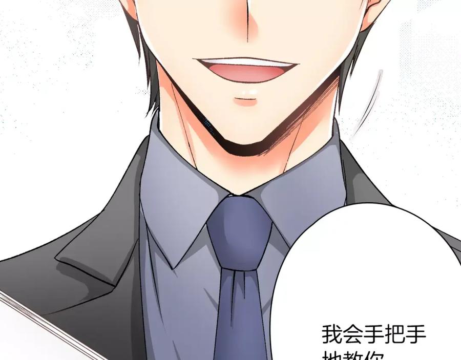 《成年人的一见钟情》第4话 这个人什么来头？ 第90页