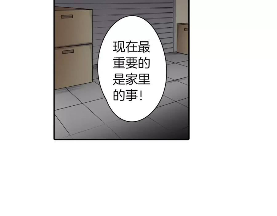 《成年人的一见钟情》第4话 这个人什么来头？ 第32页
