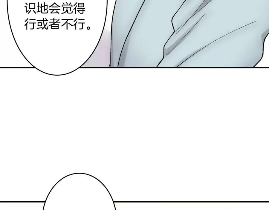 《成年人的一见钟情》第4话 这个人什么来头？ 第21页