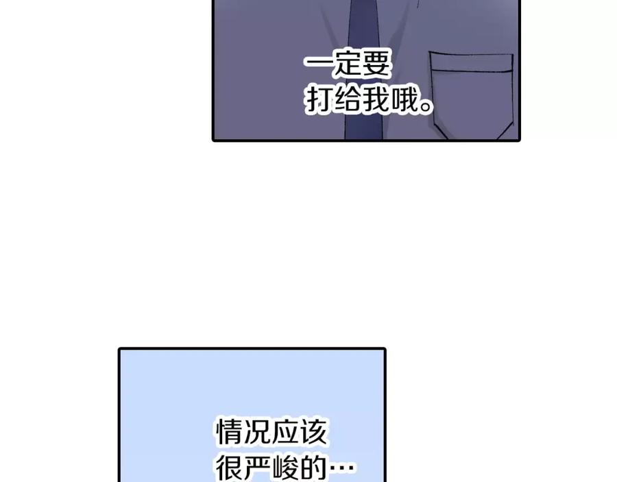 《成年人的一见钟情》第4话 这个人什么来头？ 第39页