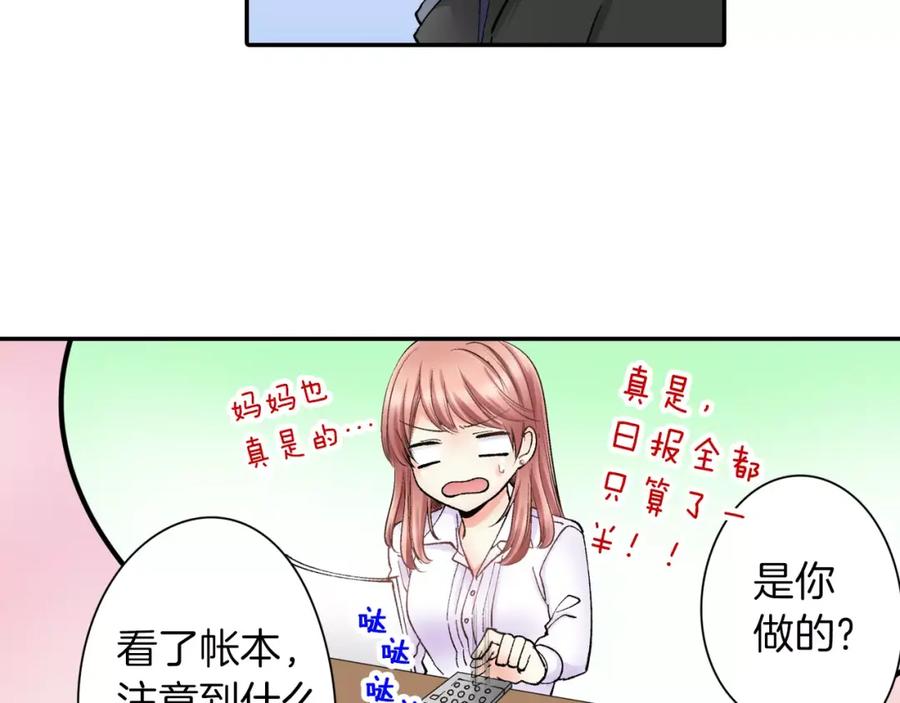 《成年人的一见钟情》第4话 这个人什么来头？ 第78页