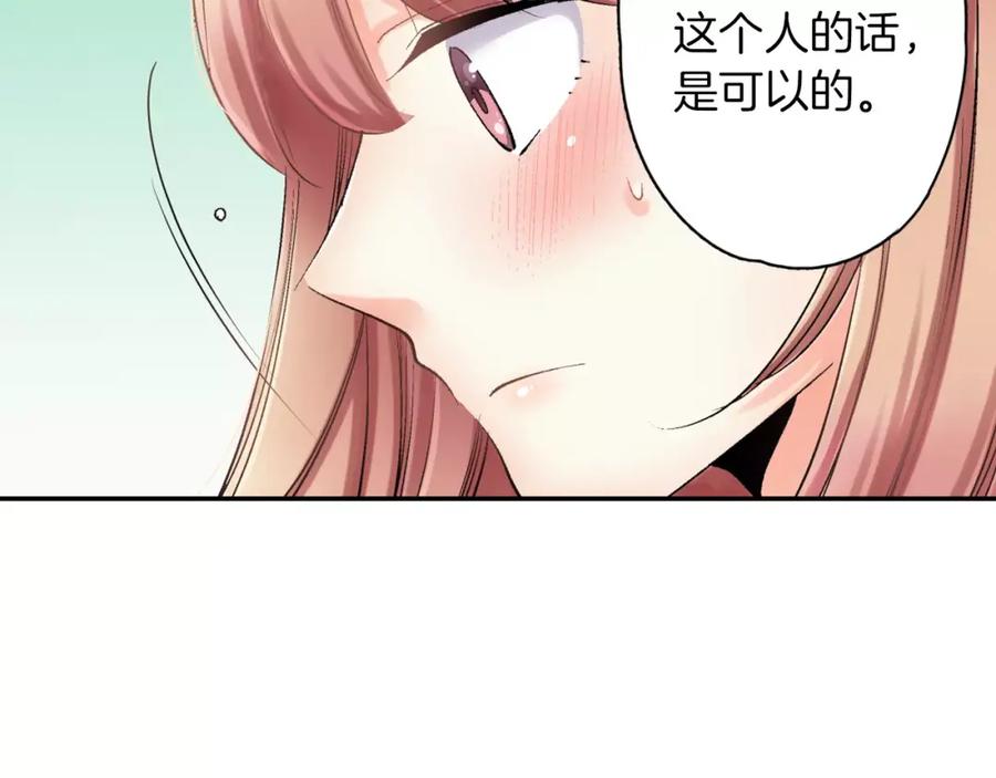 《成年人的一见钟情》第4话 这个人什么来头？ 第18页