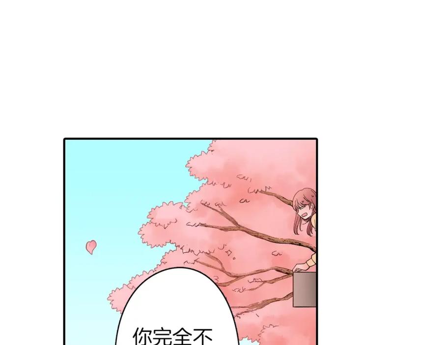 《成年人的一见钟情》第4话 这个人什么来头？ 第50页