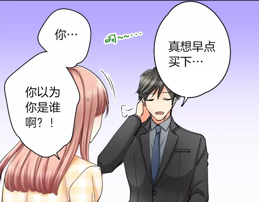 《成年人的一见钟情》第4话 这个人什么来头？ 第63页