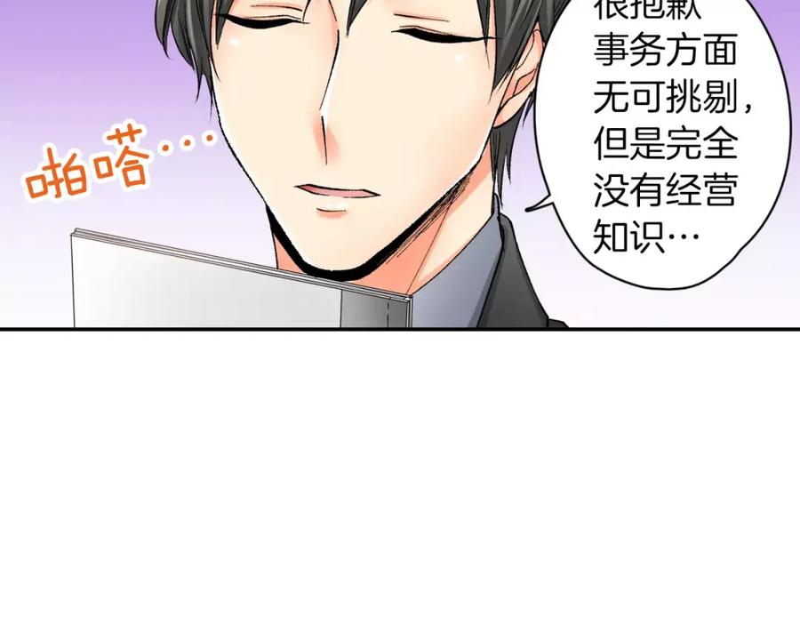 《成年人的一见钟情》第4话 这个人什么来头？ 第80页