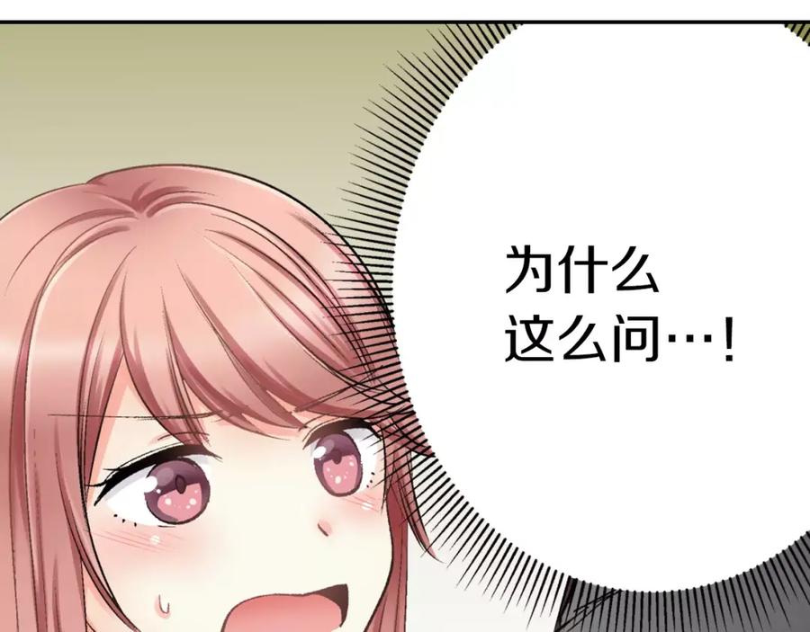 《成年人的一见钟情》第4话 这个人什么来头？ 第84页