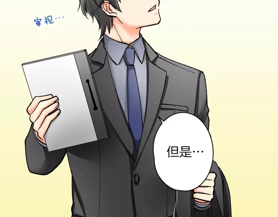 《成年人的一见钟情》第4话 这个人什么来头？ 第59页