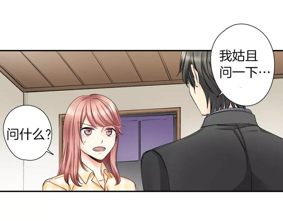 《成年人的一见钟情》第4话 这个人什么来头？ 第81页