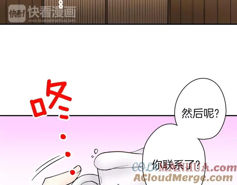 《成年人的一见钟情》第4话 这个人什么来头？ 第4页