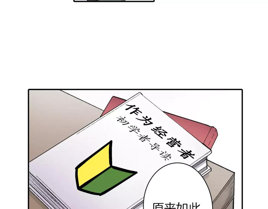 《成年人的一见钟情》第4话 这个人什么来头？ 第74页