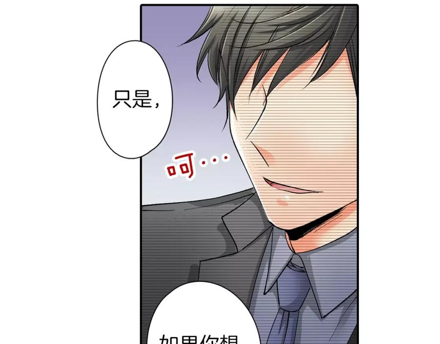 《成年人的一见钟情》第4话 这个人什么来头？ 第87页