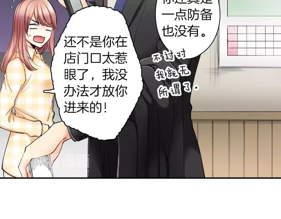 《成年人的一见钟情》第4话 这个人什么来头？ 第56页