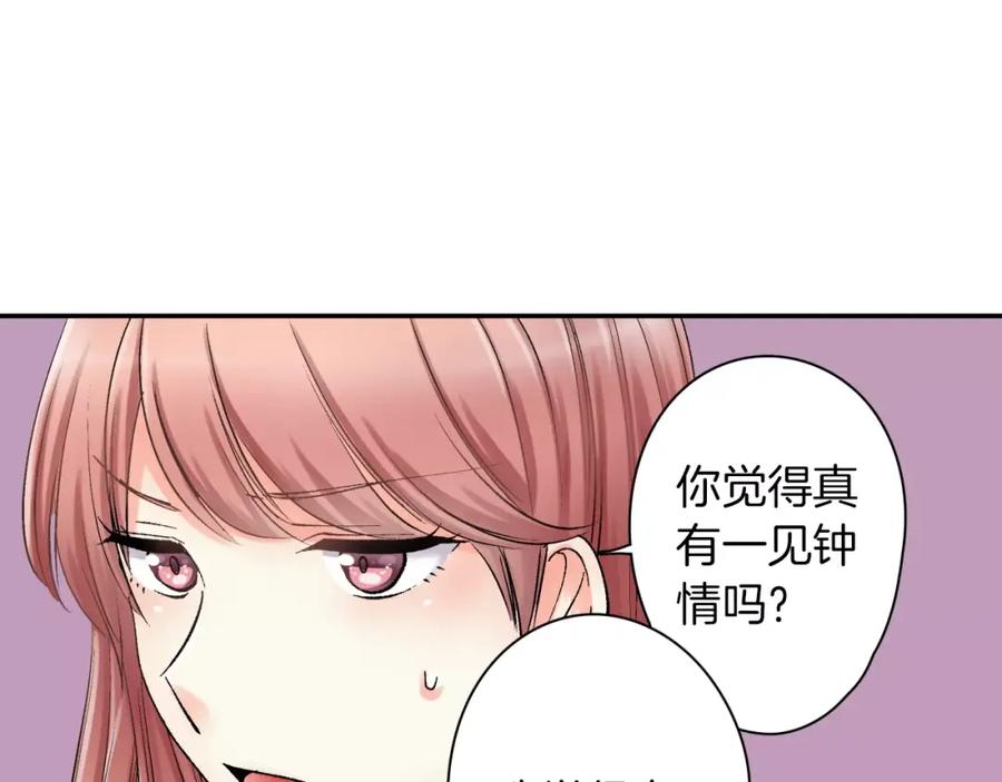 《成年人的一见钟情》第4话 这个人什么来头？ 第12页