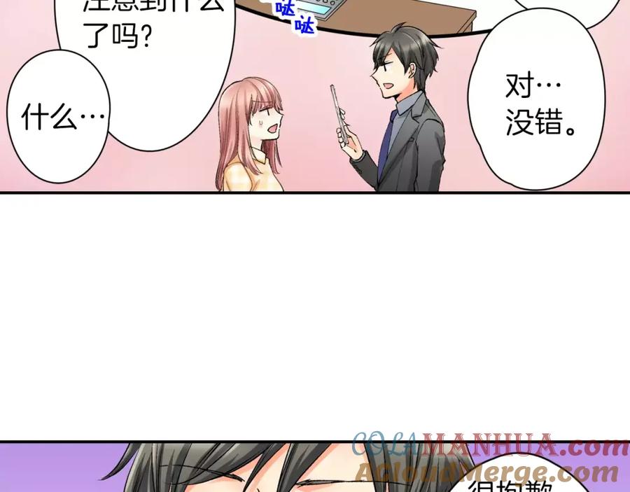《成年人的一见钟情》第4话 这个人什么来头？ 第79页