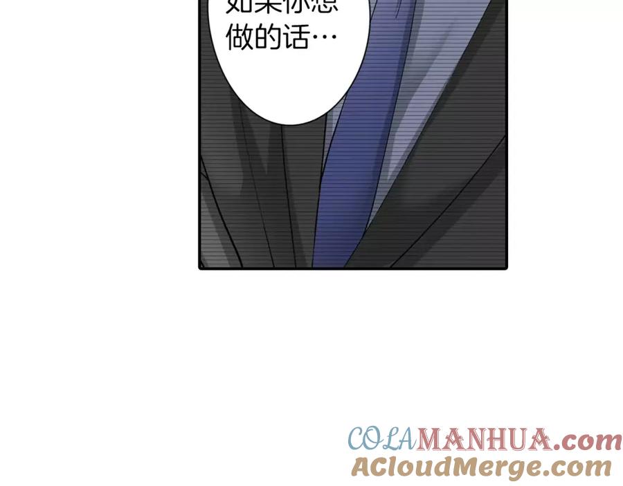 《成年人的一见钟情》第4话 这个人什么来头？ 第88页
