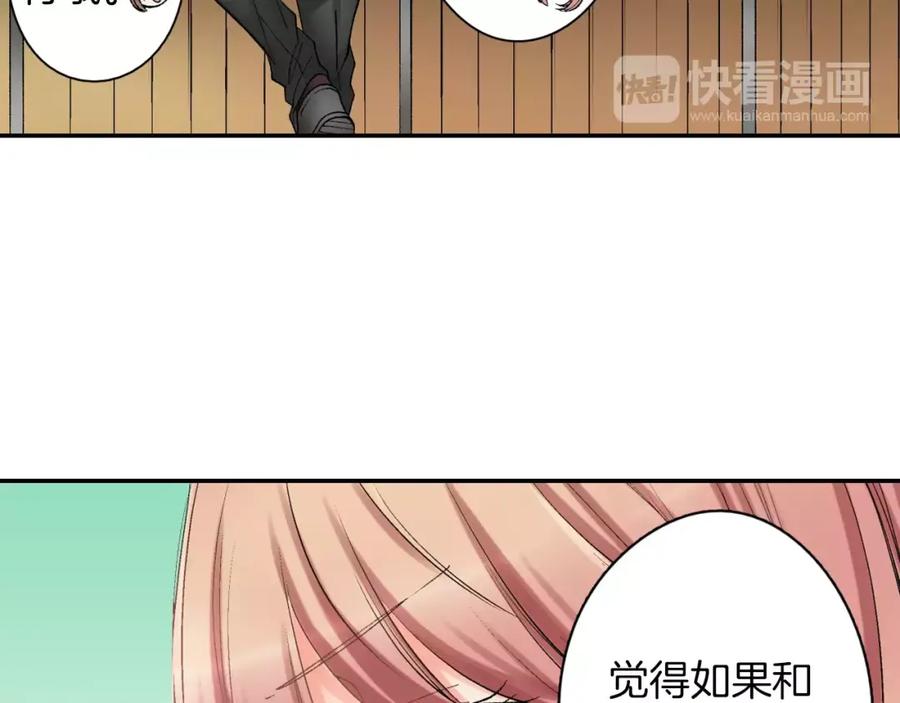 《成年人的一见钟情》第4话 这个人什么来头？ 第17页