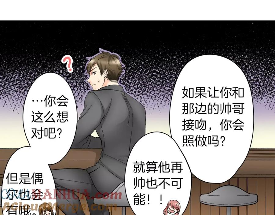 《成年人的一见钟情》第4话 这个人什么来头？ 第16页