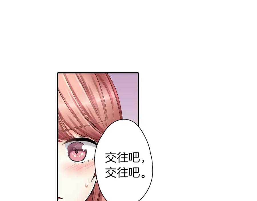 《成年人的一见钟情》第4话 这个人什么来头？ 第27页