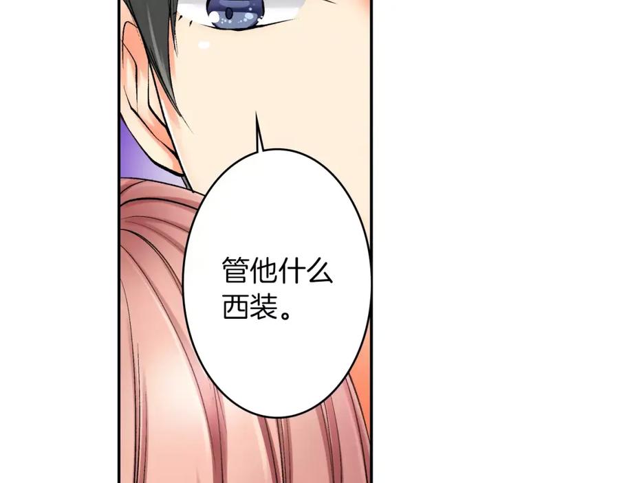《成年人的一见钟情》第5话 帮你是理所当然 第54页
