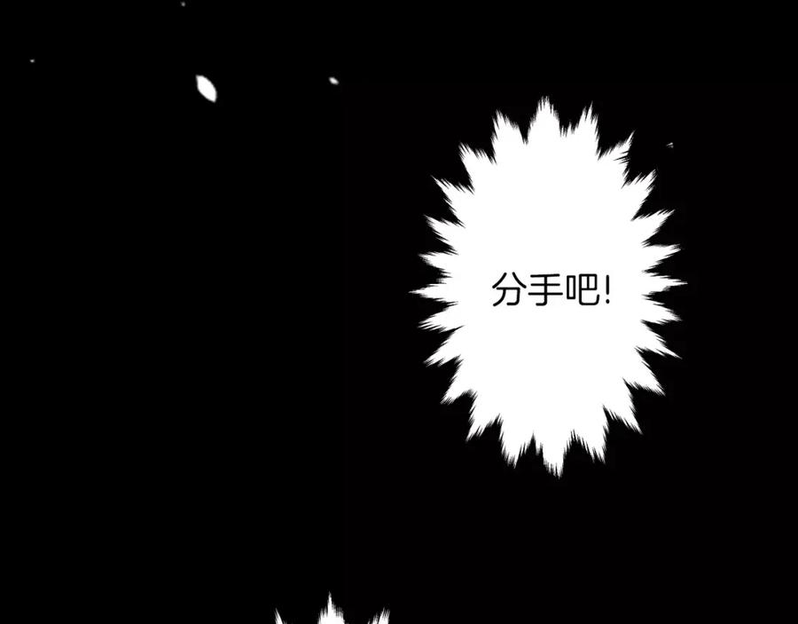 《成年人的一见钟情》第5话 帮你是理所当然 第21页