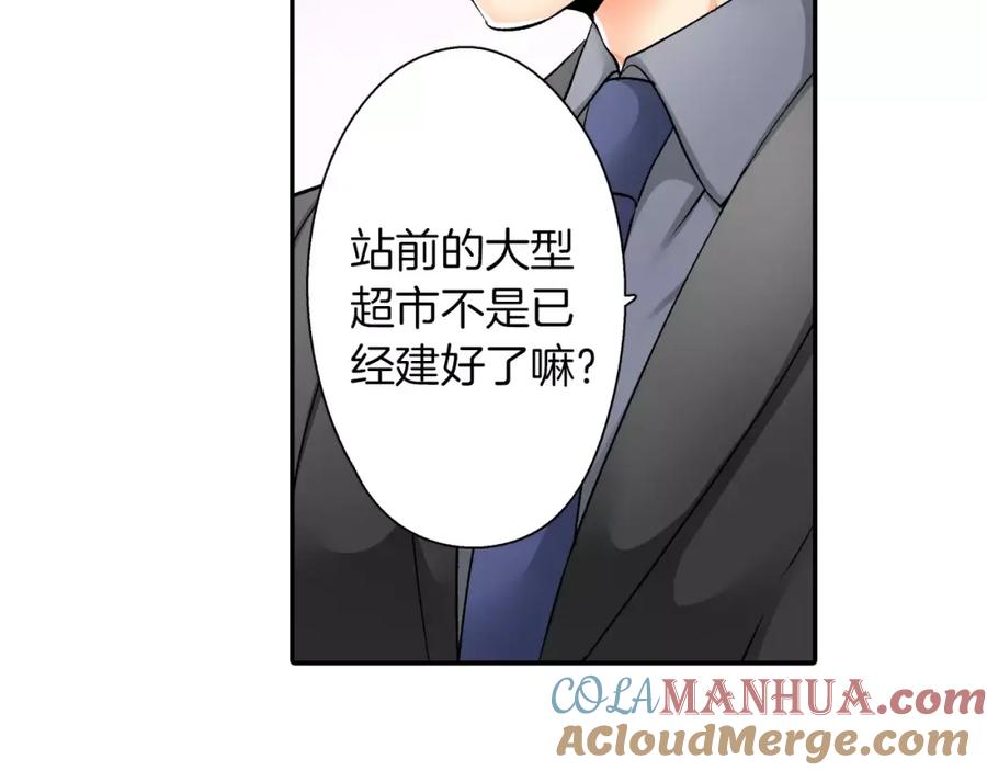 《成年人的一见钟情》第5话 帮你是理所当然 第76页