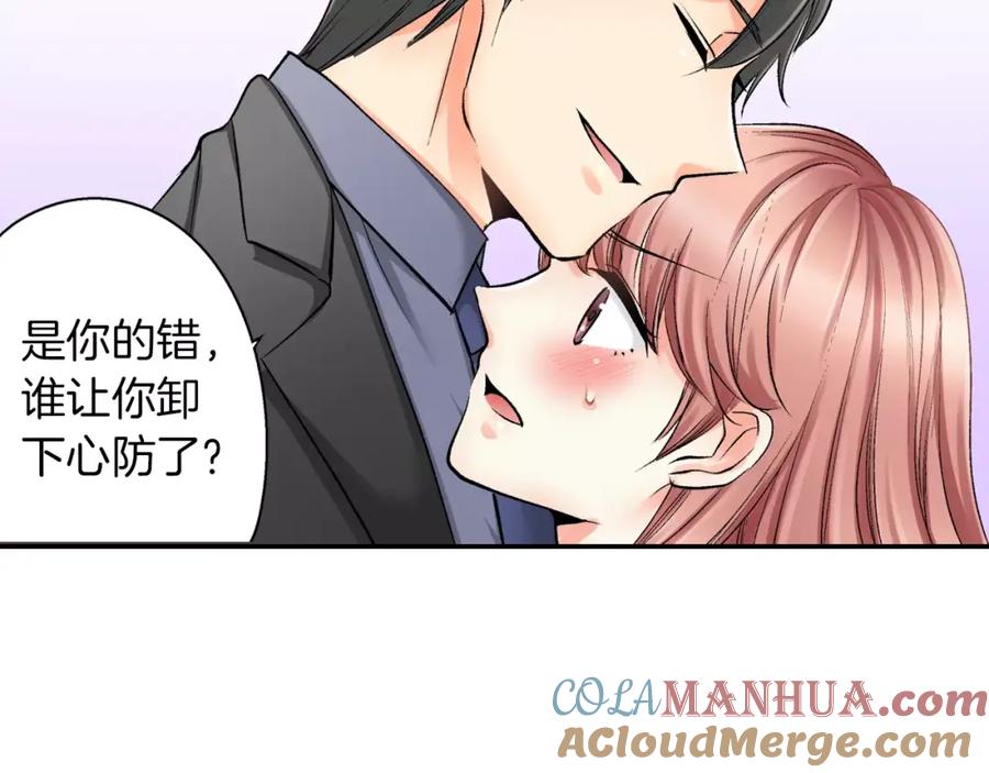 《成年人的一见钟情》第5话 帮你是理所当然 第49页
