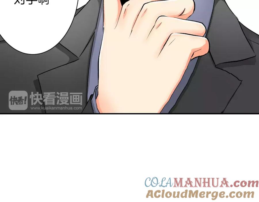 《成年人的一见钟情》第5话 帮你是理所当然 第85页