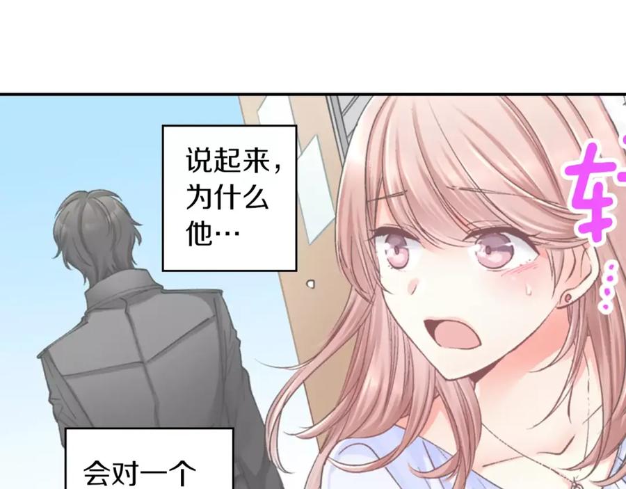《成年人的一见钟情》第5话 帮你是理所当然 第72页