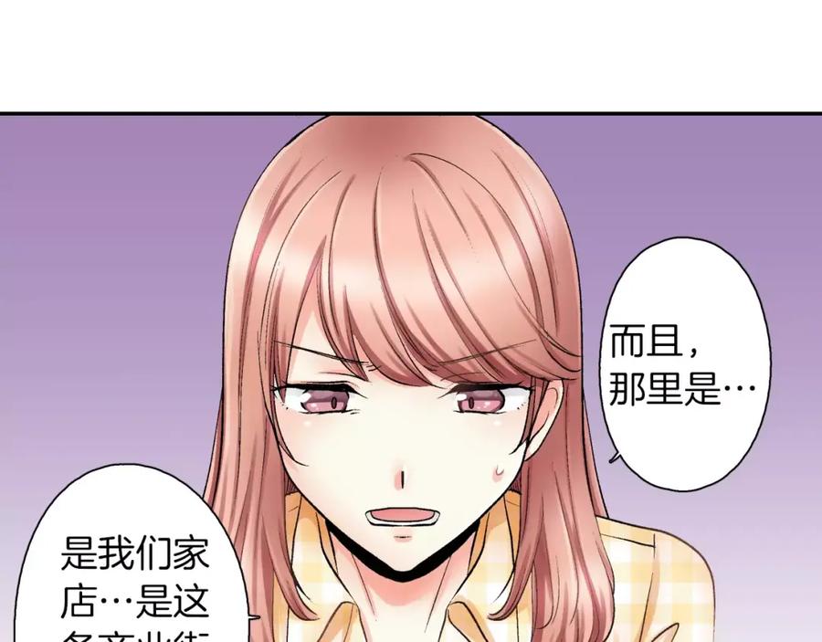 《成年人的一见钟情》第5话 帮你是理所当然 第80页