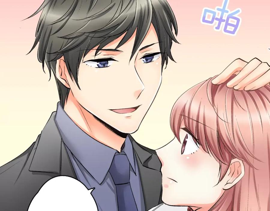 《成年人的一见钟情》第5话 帮你是理所当然 第17页