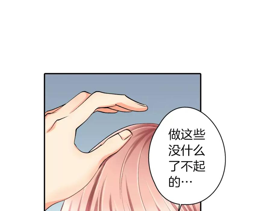 《成年人的一见钟情》第5话 帮你是理所当然 第26页