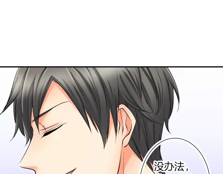 《成年人的一见钟情》第5话 帮你是理所当然 第63页