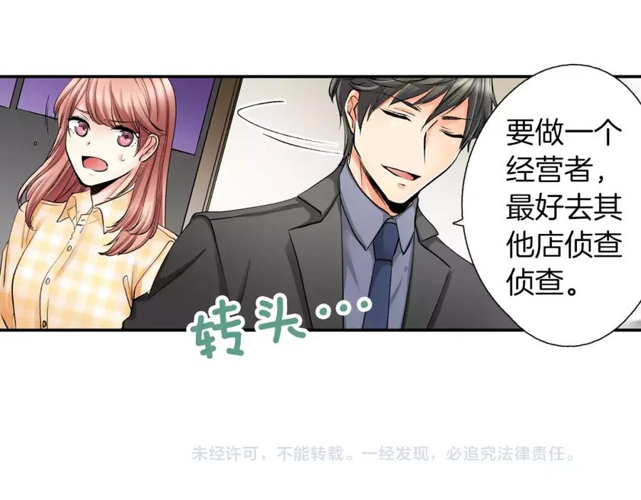 《成年人的一见钟情》第5话 帮你是理所当然 第89页
