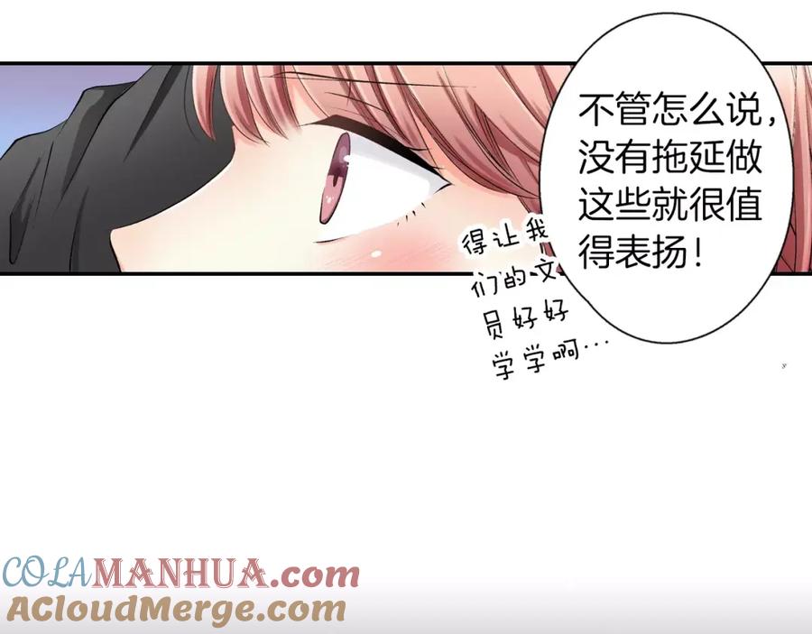 《成年人的一见钟情》第5话 帮你是理所当然 第19页