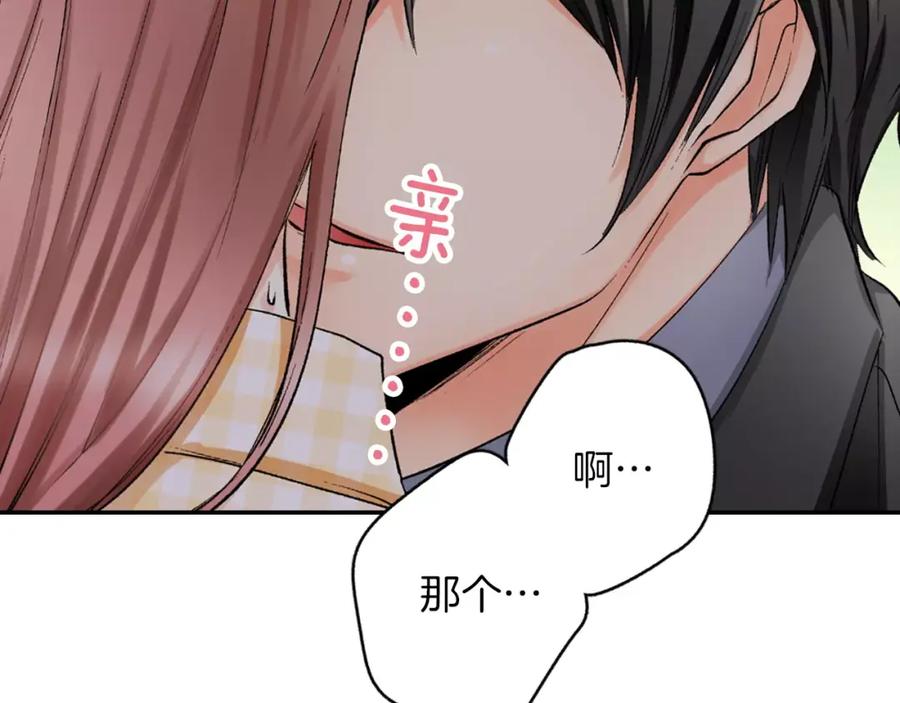 《成年人的一见钟情》第5话 帮你是理所当然 第44页