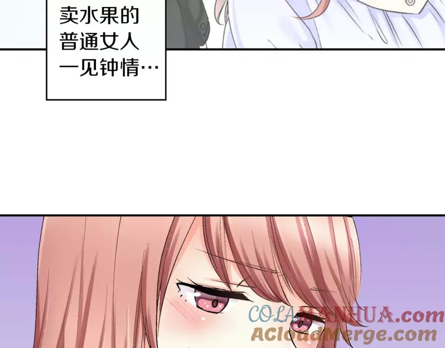 《成年人的一见钟情》第5话 帮你是理所当然 第73页