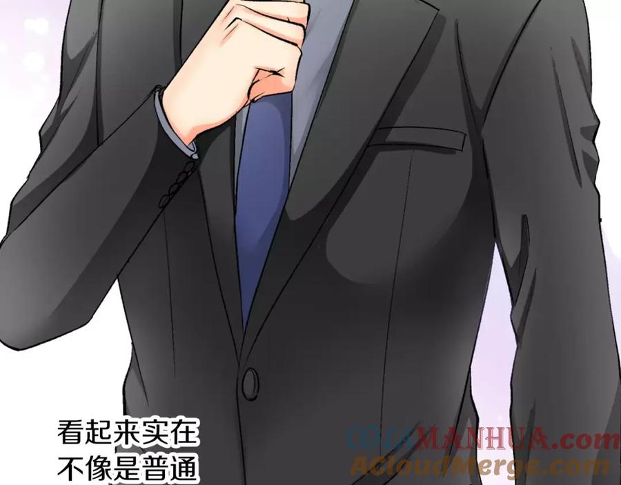 《成年人的一见钟情》第5话 帮你是理所当然 第70页