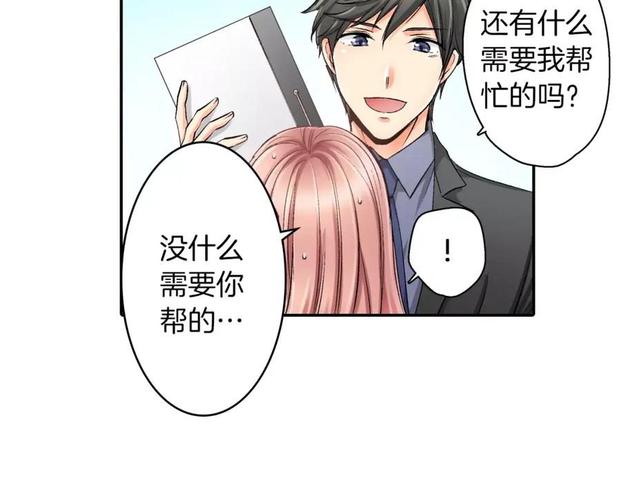 《成年人的一见钟情》第5话 帮你是理所当然 第14页