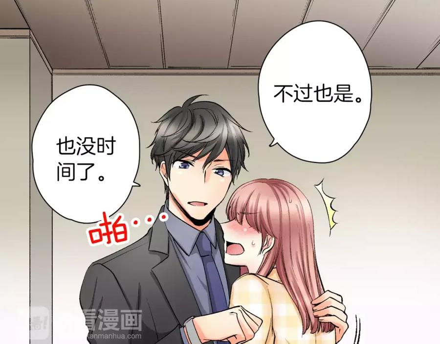 《成年人的一见钟情》第5话 帮你是理所当然 第60页