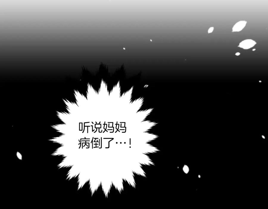 《成年人的一见钟情》第5话 帮你是理所当然 第20页
